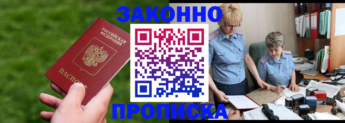 прописка законно в Трубчевске