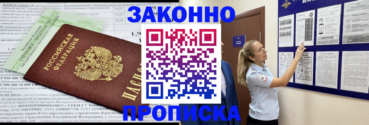 прописка регистрация в Трубчевске